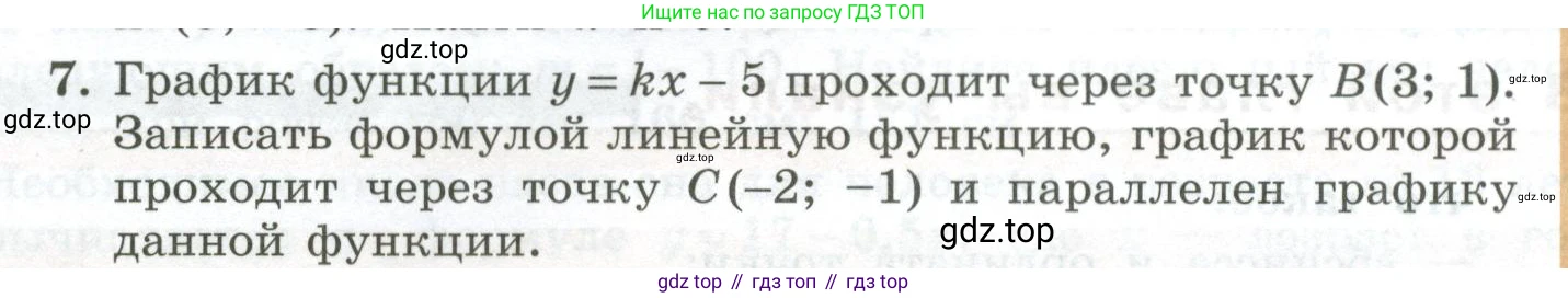 ГДЗ Алгебра, 7 класс Учебник, авторы: Колягин Юрий Михайлович, Ткачева Мария Владимировна, Федорова Надежда Евгеньевна, Шабунин Михаил Иванович, издательство Просвещение, Москва, 2023, оранжевого цвета, страница 220, номер 7, Условие