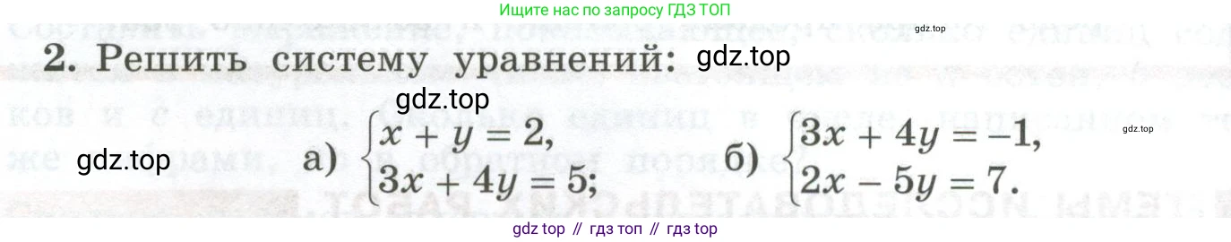 ГДЗ Алгебра, 7 класс Учебник, авторы: Колягин Юрий Михайлович, Ткачева Мария Владимировна, Федорова Надежда Евгеньевна, Шабунин Михаил Иванович, издательство Просвещение, Москва, 2023, оранжевого цвета, страница 255, номер 2, Условие