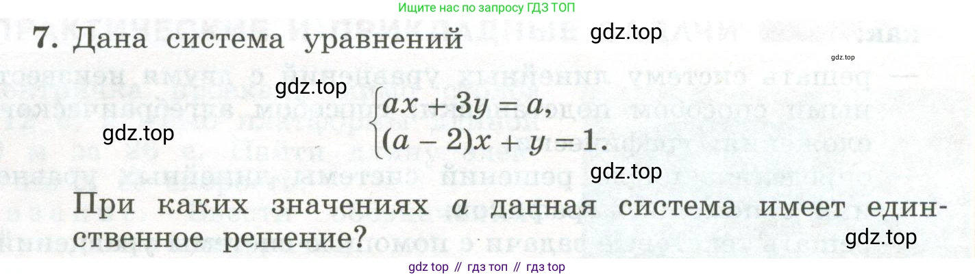 ГДЗ Алгебра, 7 класс Учебник, авторы: Колягин Юрий Михайлович, Ткачева Мария Владимировна, Федорова Надежда Евгеньевна, Шабунин Михаил Иванович, издательство Просвещение, Москва, 2023, оранжевого цвета, страница 256, номер 7, Условие