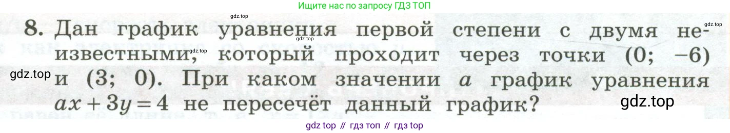 ГДЗ Алгебра, 7 класс Учебник, авторы: Колягин Юрий Михайлович, Ткачева Мария Владимировна, Федорова Надежда Евгеньевна, Шабунин Михаил Иванович, издательство Просвещение, Москва, 2023, оранжевого цвета, страница 256, номер 8, Условие