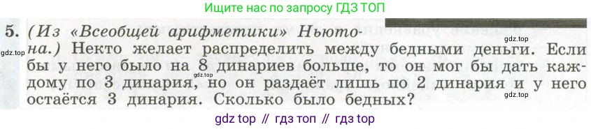 ГДЗ Алгебра, 7 класс Учебник, авторы: Колягин Юрий Михайлович, Ткачева Мария Владимировна, Федорова Надежда Евгеньевна, Шабунин Михаил Иванович, издательство Просвещение, Москва, 2023, оранжевого цвета, страница 253, номер 5, Условие