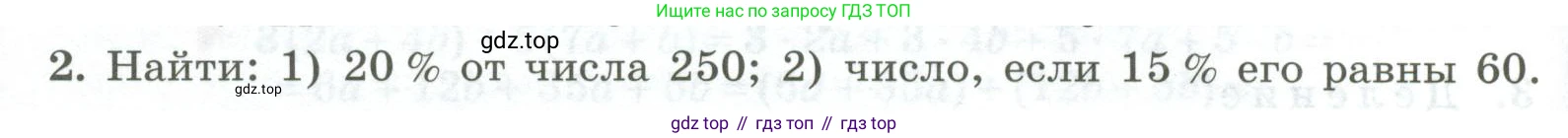 ГДЗ Алгебра, 7 класс Учебник, авторы: Колягин Юрий Михайлович, Ткачева Мария Владимировна, Федорова Надежда Евгеньевна, Шабунин Михаил Иванович, издательство Просвещение, Москва, 2023, оранжевого цвета, страница 64, номер 2, Условие