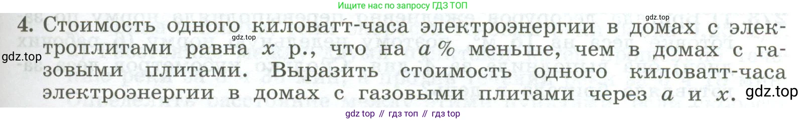ГДЗ Алгебра, 7 класс Учебник, авторы: Колягин Юрий Михайлович, Ткачева Мария Владимировна, Федорова Надежда Евгеньевна, Шабунин Михаил Иванович, издательство Просвещение, Москва, 2023, оранжевого цвета, страница 93, номер 4, Условие