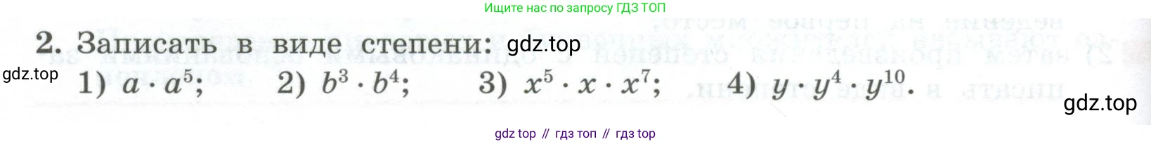 ГДЗ Алгебра, 7 класс Учебник, авторы: Колягин Юрий Михайлович, Ткачева Мария Владимировна, Федорова Надежда Евгеньевна, Шабунин Михаил Иванович, издательство Просвещение, Москва, 2023, оранжевого цвета, страница 122, номер 2, Условие