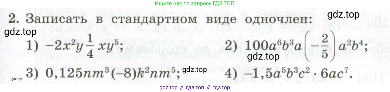 ГДЗ Алгебра, 7 класс Учебник, авторы: Колягин Юрий Михайлович, Ткачева Мария Владимировна, Федорова Надежда Евгеньевна, Шабунин Михаил Иванович, издательство Просвещение, Москва, 2023, оранжевого цвета, страница 125, номер 2, Условие