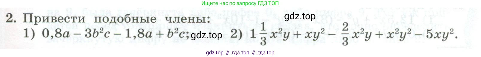 ГДЗ Алгебра, 7 класс Учебник, авторы: Колягин Юрий Михайлович, Ткачева Мария Владимировна, Федорова Надежда Евгеньевна, Шабунин Михаил Иванович, издательство Просвещение, Москва, 2023, оранжевого цвета, страница 137, номер 2, Условие
