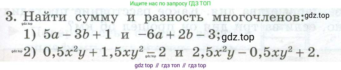 ГДЗ Алгебра, 7 класс Учебник, авторы: Колягин Юрий Михайлович, Ткачева Мария Владимировна, Федорова Надежда Евгеньевна, Шабунин Михаил Иванович, издательство Просвещение, Москва, 2023, оранжевого цвета, страница 141, номер 3, Условие