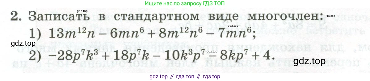 ГДЗ Алгебра, 7 класс Учебник, авторы: Колягин Юрий Михайлович, Ткачева Мария Владимировна, Федорова Надежда Евгеньевна, Шабунин Михаил Иванович, издательство Просвещение, Москва, 2023, оранжевого цвета, страница 144, номер 2, Условие