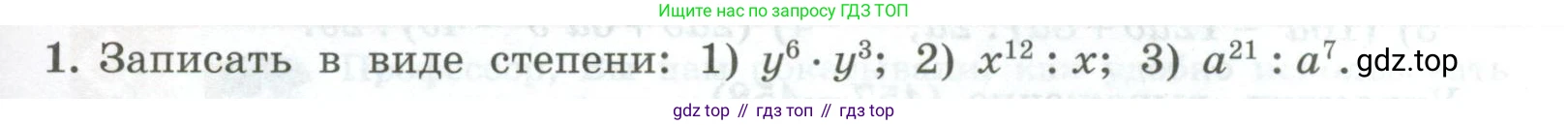 ГДЗ Алгебра, 7 класс Учебник, авторы: Колягин Юрий Михайлович, Ткачева Мария Владимировна, Федорова Надежда Евгеньевна, Шабунин Михаил Иванович, издательство Просвещение, Москва, 2023, оранжевого цвета, страница 149, номер 1, Условие