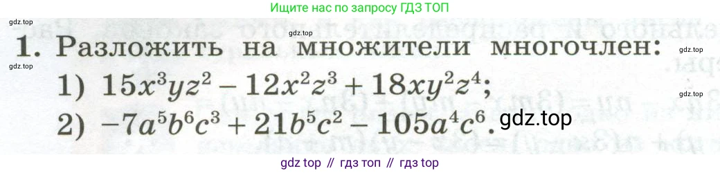 ГДЗ Алгебра, 7 класс Учебник, авторы: Колягин Юрий Михайлович, Ткачева Мария Владимировна, Федорова Надежда Евгеньевна, Шабунин Михаил Иванович, издательство Просвещение, Москва, 2023, оранжевого цвета, страница 164, номер 1, Условие