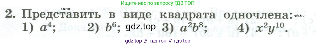 ГДЗ Алгебра, 7 класс Учебник, авторы: Колягин Юрий Михайлович, Ткачева Мария Владимировна, Федорова Надежда Евгеньевна, Шабунин Михаил Иванович, издательство Просвещение, Москва, 2023, оранжевого цвета, страница 167, номер 2, Условие