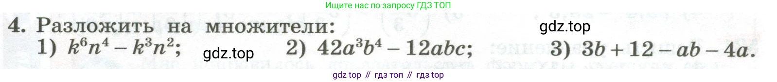 ГДЗ Алгебра, 7 класс Учебник, авторы: Колягин Юрий Михайлович, Ткачева Мария Владимировна, Федорова Надежда Евгеньевна, Шабунин Михаил Иванович, издательство Просвещение, Москва, 2023, оранжевого цвета, страница 167, номер 4, Условие