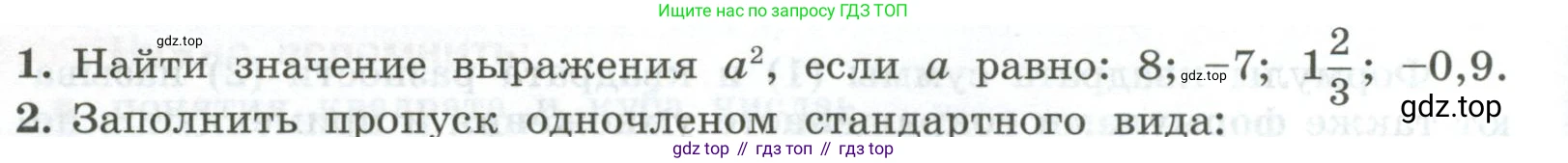 ГДЗ Алгебра, 7 класс Учебник, авторы: Колягин Юрий Михайлович, Ткачева Мария Владимировна, Федорова Надежда Евгеньевна, Шабунин Михаил Иванович, издательство Просвещение, Москва, 2023, оранжевого цвета, страница 172, номер 1, Условие