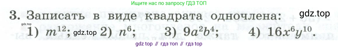 ГДЗ Алгебра, 7 класс Учебник, авторы: Колягин Юрий Михайлович, Ткачева Мария Владимировна, Федорова Надежда Евгеньевна, Шабунин Михаил Иванович, издательство Просвещение, Москва, 2023, оранжевого цвета, страница 172, номер 3, Условие