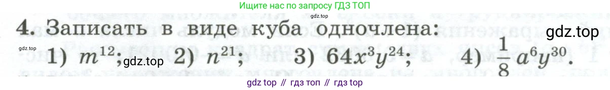 ГДЗ Алгебра, 7 класс Учебник, авторы: Колягин Юрий Михайлович, Ткачева Мария Владимировна, Федорова Надежда Евгеньевна, Шабунин Михаил Иванович, издательство Просвещение, Москва, 2023, оранжевого цвета, страница 172, номер 4, Условие