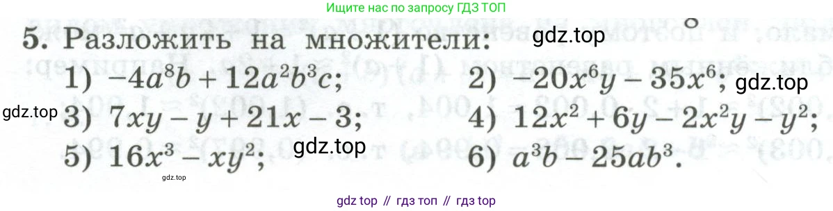ГДЗ Алгебра, 7 класс Учебник, авторы: Колягин Юрий Михайлович, Ткачева Мария Владимировна, Федорова Надежда Евгеньевна, Шабунин Михаил Иванович, издательство Просвещение, Москва, 2023, оранжевого цвета, страница 172, номер 5, Условие