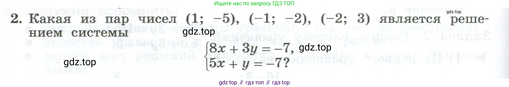 ГДЗ Алгебра, 7 класс Учебник, авторы: Колягин Юрий Михайлович, Ткачева Мария Владимировна, Федорова Надежда Евгеньевна, Шабунин Михаил Иванович, издательство Просвещение, Москва, 2023, оранжевого цвета, страница 230, номер 2, Условие