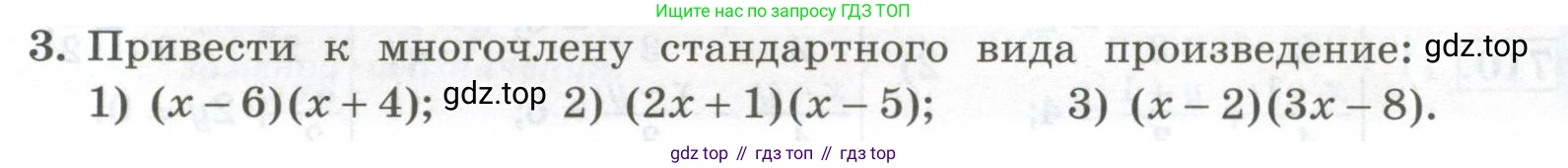 ГДЗ Алгебра, 7 класс Учебник, авторы: Колягин Юрий Михайлович, Ткачева Мария Владимировна, Федорова Надежда Евгеньевна, Шабунин Михаил Иванович, издательство Просвещение, Москва, 2023, оранжевого цвета, страница 235, номер 3, Условие