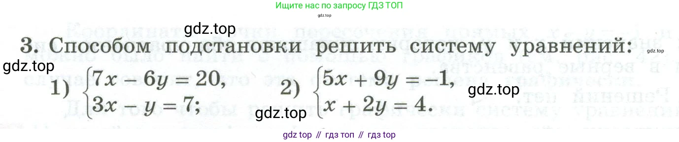 ГДЗ Алгебра, 7 класс Учебник, авторы: Колягин Юрий Михайлович, Ткачева Мария Владимировна, Федорова Надежда Евгеньевна, Шабунин Михаил Иванович, издательство Просвещение, Москва, 2023, оранжевого цвета, страница 242, номер 3, Условие