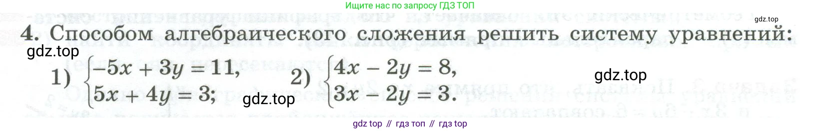 ГДЗ Алгебра, 7 класс Учебник, авторы: Колягин Юрий Михайлович, Ткачева Мария Владимировна, Федорова Надежда Евгеньевна, Шабунин Михаил Иванович, издательство Просвещение, Москва, 2023, оранжевого цвета, страница 242, номер 4, Условие