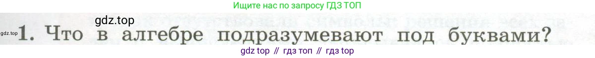 ГДЗ Алгебра, 7 класс Учебник, авторы: Колягин Юрий Михайлович, Ткачева Мария Владимировна, Федорова Надежда Евгеньевна, Шабунин Михаил Иванович, издательство Просвещение, Москва, 2023, оранжевого цвета, страница 53, номер 1, Условие