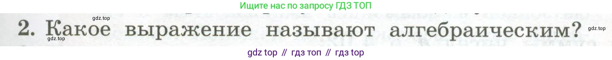 ГДЗ Алгебра, 7 класс Учебник, авторы: Колягин Юрий Михайлович, Ткачева Мария Владимировна, Федорова Надежда Евгеньевна, Шабунин Михаил Иванович, издательство Просвещение, Москва, 2023, оранжевого цвета, страница 53, номер 2, Условие