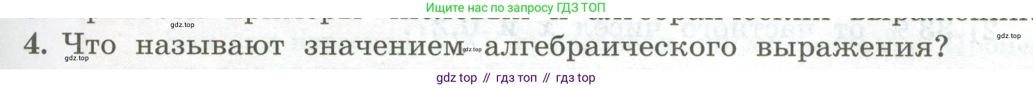 ГДЗ Алгебра, 7 класс Учебник, авторы: Колягин Юрий Михайлович, Ткачева Мария Владимировна, Федорова Надежда Евгеньевна, Шабунин Михаил Иванович, издательство Просвещение, Москва, 2023, оранжевого цвета, страница 53, номер 4, Условие