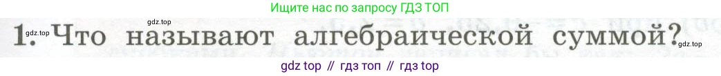 ГДЗ Алгебра, 7 класс Учебник, авторы: Колягин Юрий Михайлович, Ткачева Мария Владимировна, Федорова Надежда Евгеньевна, Шабунин Михаил Иванович, издательство Просвещение, Москва, 2023, оранжевого цвета, страница 69, номер 1, Условие