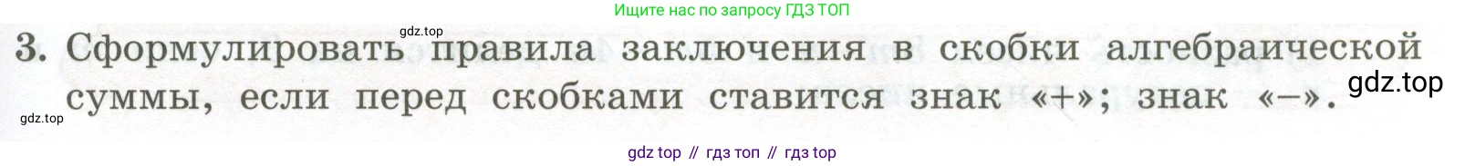 ГДЗ Алгебра, 7 класс Учебник, авторы: Колягин Юрий Михайлович, Ткачева Мария Владимировна, Федорова Надежда Евгеньевна, Шабунин Михаил Иванович, издательство Просвещение, Москва, 2023, оранжевого цвета, страница 69, номер 3, Условие