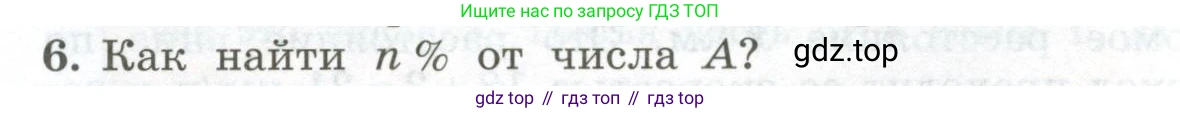 ГДЗ Алгебра, 7 класс Учебник, авторы: Колягин Юрий Михайлович, Ткачева Мария Владимировна, Федорова Надежда Евгеньевна, Шабунин Михаил Иванович, издательство Просвещение, Москва, 2023, оранжевого цвета, страница 92, номер 6, Условие