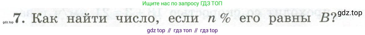 ГДЗ Алгебра, 7 класс Учебник, авторы: Колягин Юрий Михайлович, Ткачева Мария Владимировна, Федорова Надежда Евгеньевна, Шабунин Михаил Иванович, издательство Просвещение, Москва, 2023, оранжевого цвета, страница 92, номер 7, Условие