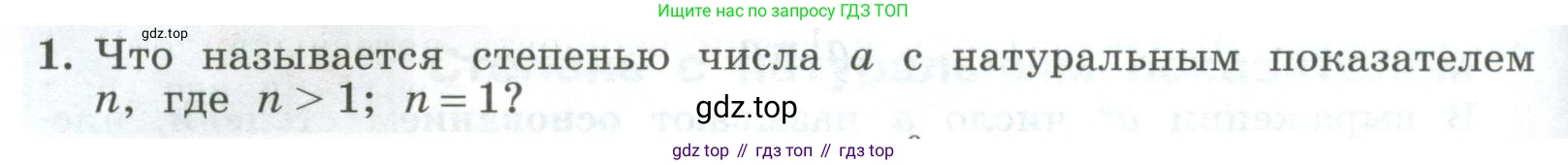 ГДЗ Алгебра, 7 класс Учебник, авторы: Колягин Юрий Михайлович, Ткачева Мария Владимировна, Федорова Надежда Евгеньевна, Шабунин Михаил Иванович, издательство Просвещение, Москва, 2023, оранжевого цвета, страница 106, номер 1, Условие