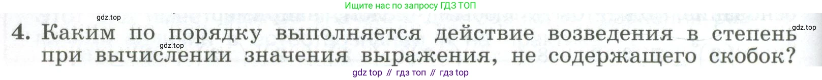 ГДЗ Алгебра, 7 класс Учебник, авторы: Колягин Юрий Михайлович, Ткачева Мария Владимировна, Федорова Надежда Евгеньевна, Шабунин Михаил Иванович, издательство Просвещение, Москва, 2023, оранжевого цвета, страница 106, номер 4, Условие