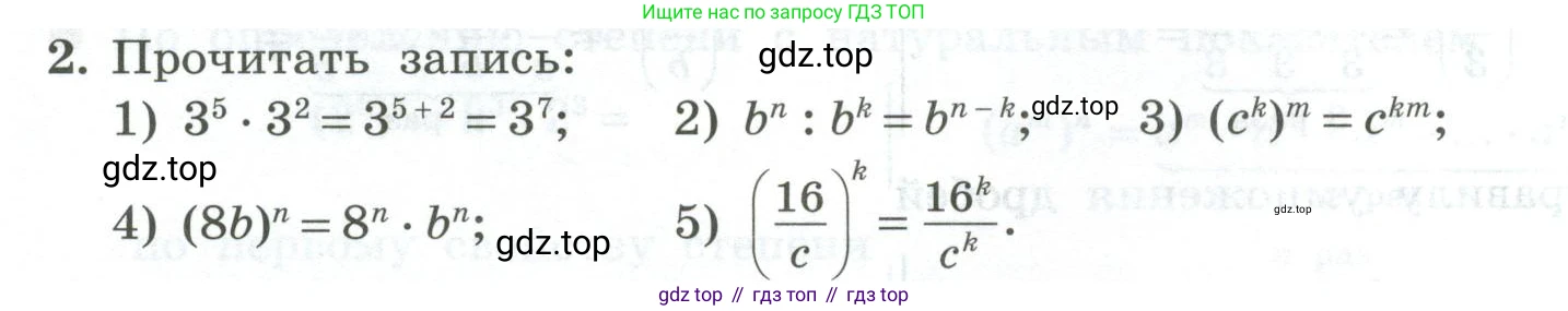 ГДЗ Алгебра, 7 класс Учебник, авторы: Колягин Юрий Михайлович, Ткачева Мария Владимировна, Федорова Надежда Евгеньевна, Шабунин Михаил Иванович, издательство Просвещение, Москва, 2023, оранжевого цвета, страница 114, номер 2, Условие