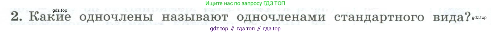 ГДЗ Алгебра, 7 класс Учебник, авторы: Колягин Юрий Михайлович, Ткачева Мария Владимировна, Федорова Надежда Евгеньевна, Шабунин Михаил Иванович, издательство Просвещение, Москва, 2023, оранжевого цвета, страница 122, номер 2, Условие