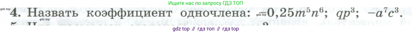 ГДЗ Алгебра, 7 класс Учебник, авторы: Колягин Юрий Михайлович, Ткачева Мария Владимировна, Федорова Надежда Евгеньевна, Шабунин Михаил Иванович, издательство Просвещение, Москва, 2023, оранжевого цвета, страница 122, номер 4, Условие