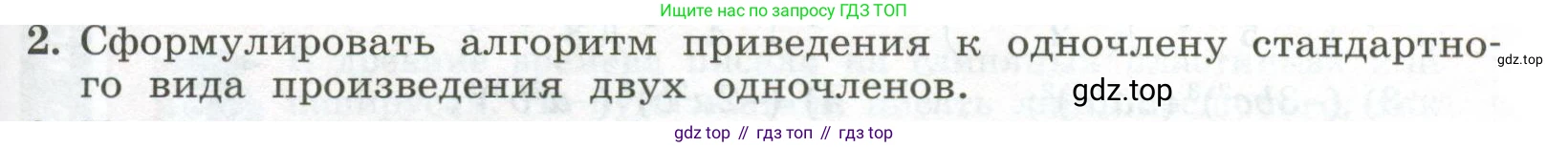 ГДЗ Алгебра, 7 класс Учебник, авторы: Колягин Юрий Михайлович, Ткачева Мария Владимировна, Федорова Надежда Евгеньевна, Шабунин Михаил Иванович, издательство Просвещение, Москва, 2023, оранжевого цвета, страница 125, номер 2, Условие