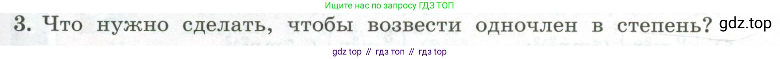 ГДЗ Алгебра, 7 класс Учебник, авторы: Колягин Юрий Михайлович, Ткачева Мария Владимировна, Федорова Надежда Евгеньевна, Шабунин Михаил Иванович, издательство Просвещение, Москва, 2023, оранжевого цвета, страница 125, номер 3, Условие