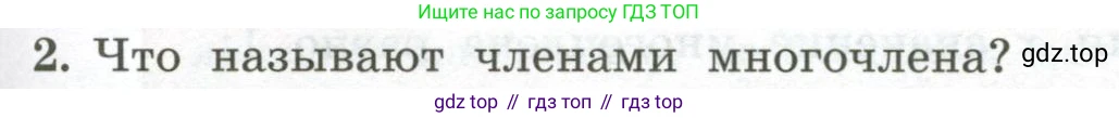 ГДЗ Алгебра, 7 класс Учебник, авторы: Колягин Юрий Михайлович, Ткачева Мария Владимировна, Федорова Надежда Евгеньевна, Шабунин Михаил Иванович, издательство Просвещение, Москва, 2023, оранжевого цвета, страница 129, номер 2, Условие