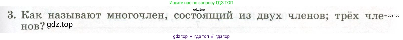 ГДЗ Алгебра, 7 класс Учебник, авторы: Колягин Юрий Михайлович, Ткачева Мария Владимировна, Федорова Надежда Евгеньевна, Шабунин Михаил Иванович, издательство Просвещение, Москва, 2023, оранжевого цвета, страница 129, номер 3, Условие