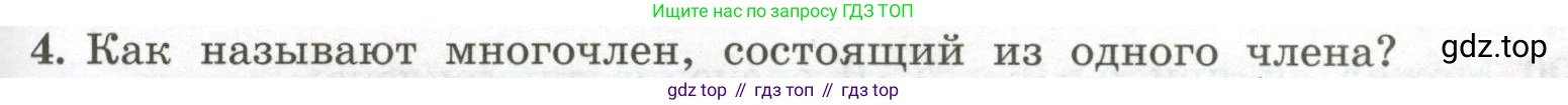 ГДЗ Алгебра, 7 класс Учебник, авторы: Колягин Юрий Михайлович, Ткачева Мария Владимировна, Федорова Надежда Евгеньевна, Шабунин Михаил Иванович, издательство Просвещение, Москва, 2023, оранжевого цвета, страница 129, номер 4, Условие