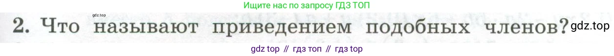 ГДЗ Алгебра, 7 класс Учебник, авторы: Колягин Юрий Михайлович, Ткачева Мария Владимировна, Федорова Надежда Евгеньевна, Шабунин Михаил Иванович, издательство Просвещение, Москва, 2023, оранжевого цвета, страница 133, номер 2, Условие