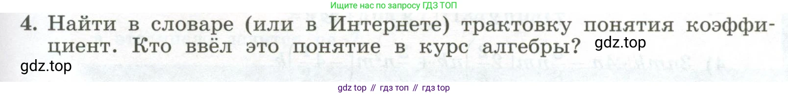 ГДЗ Алгебра, 7 класс Учебник, авторы: Колягин Юрий Михайлович, Ткачева Мария Владимировна, Федорова Надежда Евгеньевна, Шабунин Михаил Иванович, издательство Просвещение, Москва, 2023, оранжевого цвета, страница 133, номер 4, Условие