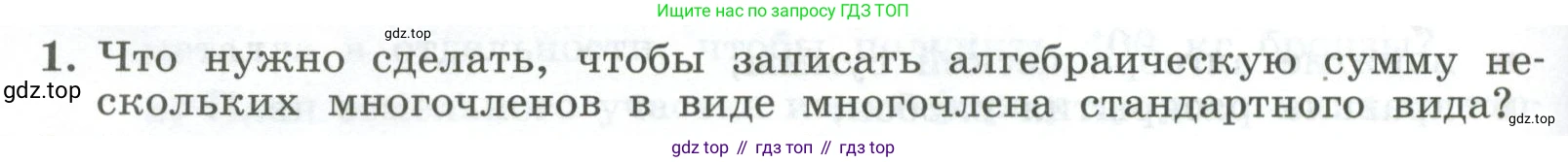 ГДЗ Алгебра, 7 класс Учебник, авторы: Колягин Юрий Михайлович, Ткачева Мария Владимировна, Федорова Надежда Евгеньевна, Шабунин Михаил Иванович, издательство Просвещение, Москва, 2023, оранжевого цвета, страница 136, номер 1, Условие