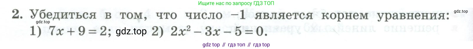 ГДЗ Алгебра, 7 класс Учебник, авторы: Колягин Юрий Михайлович, Ткачева Мария Владимировна, Федорова Надежда Евгеньевна, Шабунин Михаил Иванович, издательство Просвещение, Москва, 2023, оранжевого цвета, страница 136, номер 2, Условие