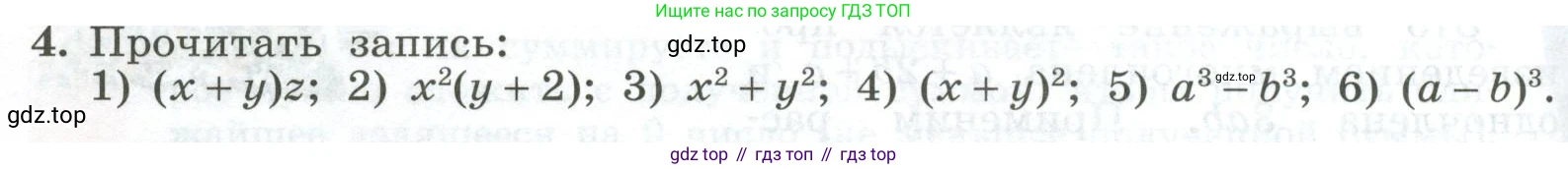 ГДЗ Алгебра, 7 класс Учебник, авторы: Колягин Юрий Михайлович, Ткачева Мария Владимировна, Федорова Надежда Евгеньевна, Шабунин Михаил Иванович, издательство Просвещение, Москва, 2023, оранжевого цвета, страница 140, номер 4, Условие