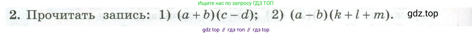 ГДЗ Алгебра, 7 класс Учебник, авторы: Колягин Юрий Михайлович, Ткачева Мария Владимировна, Федорова Надежда Евгеньевна, Шабунин Михаил Иванович, издательство Просвещение, Москва, 2023, оранжевого цвета, страница 144, номер 2, Условие