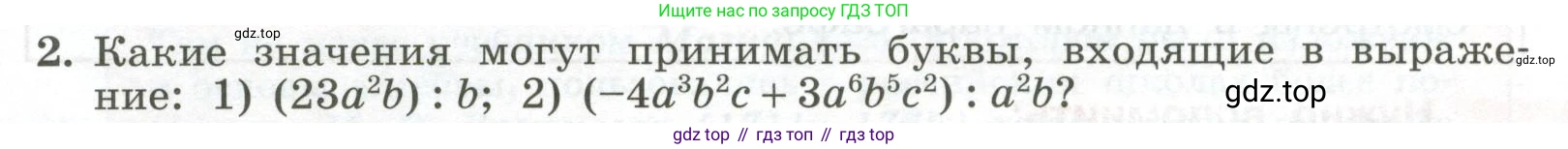 ГДЗ Алгебра, 7 класс Учебник, авторы: Колягин Юрий Михайлович, Ткачева Мария Владимировна, Федорова Надежда Евгеньевна, Шабунин Михаил Иванович, издательство Просвещение, Москва, 2023, оранжевого цвета, страница 148, номер 2, Условие