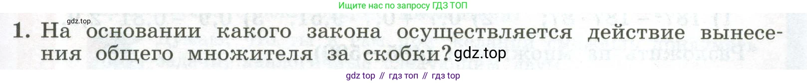 ГДЗ Алгебра, 7 класс Учебник, авторы: Колягин Юрий Михайлович, Ткачева Мария Владимировна, Федорова Надежда Евгеньевна, Шабунин Михаил Иванович, издательство Просвещение, Москва, 2023, оранжевого цвета, страница 159, номер 1, Условие