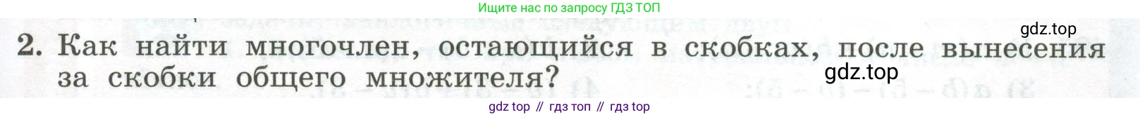 ГДЗ Алгебра, 7 класс Учебник, авторы: Колягин Юрий Михайлович, Ткачева Мария Владимировна, Федорова Надежда Евгеньевна, Шабунин Михаил Иванович, издательство Просвещение, Москва, 2023, оранжевого цвета, страница 159, номер 2, Условие